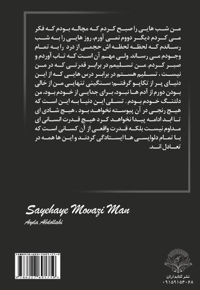 سایه های موازی من